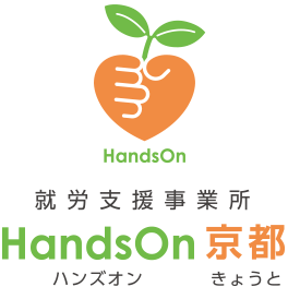 就労支援事業所ハンズオン京都では、障害のある方に綺麗な最新設備のユニフォーム洗濯工場で「働きたい」をサポートします！